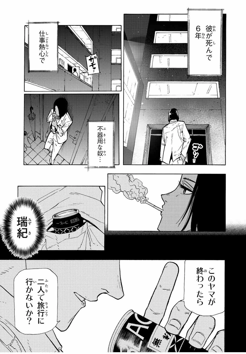 十字架のろくにん 第106話 - 5
