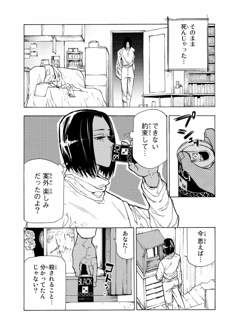 十字架のろくにん 第106話 - 7