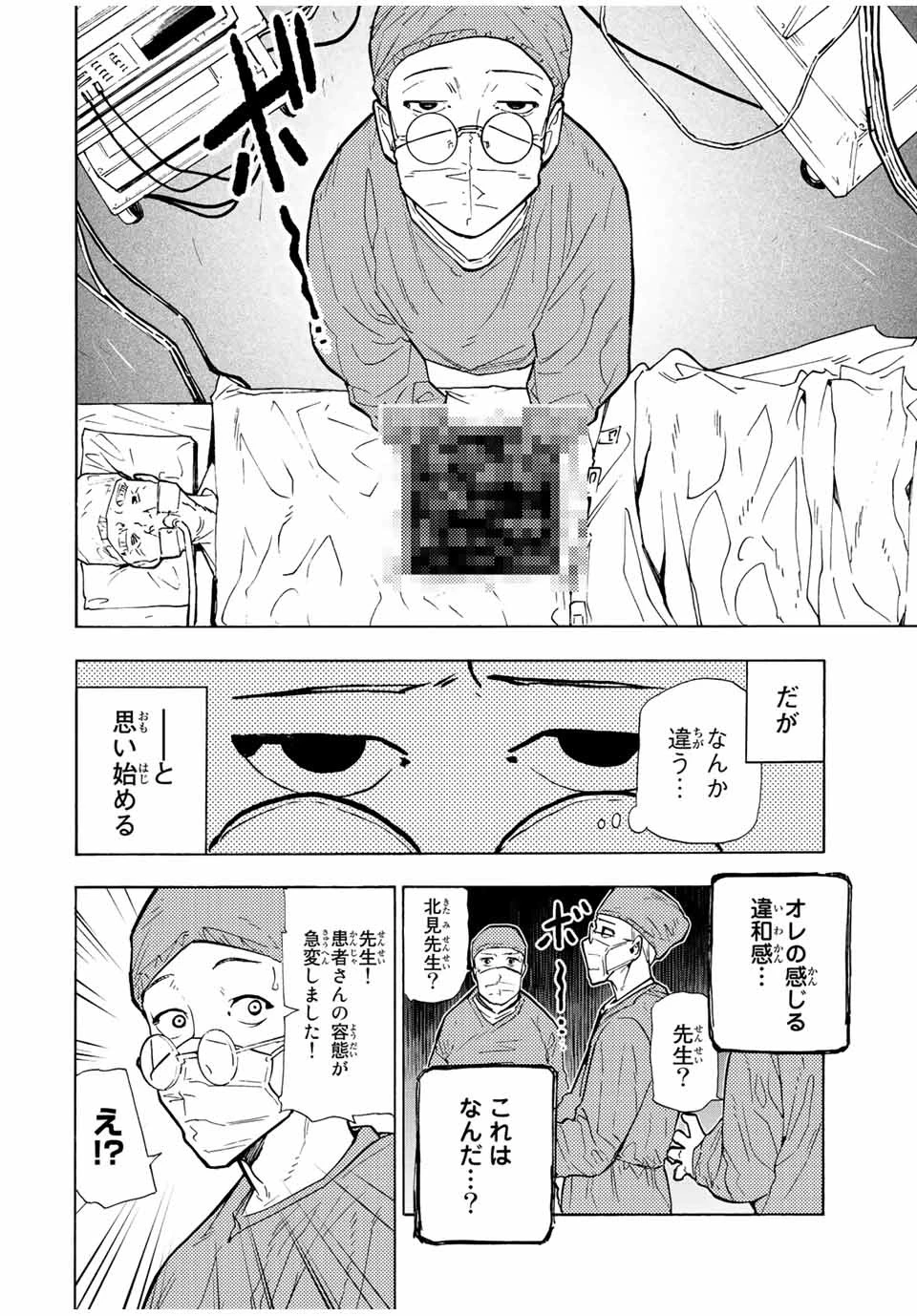 十字架のろくにん 第107話 - 4