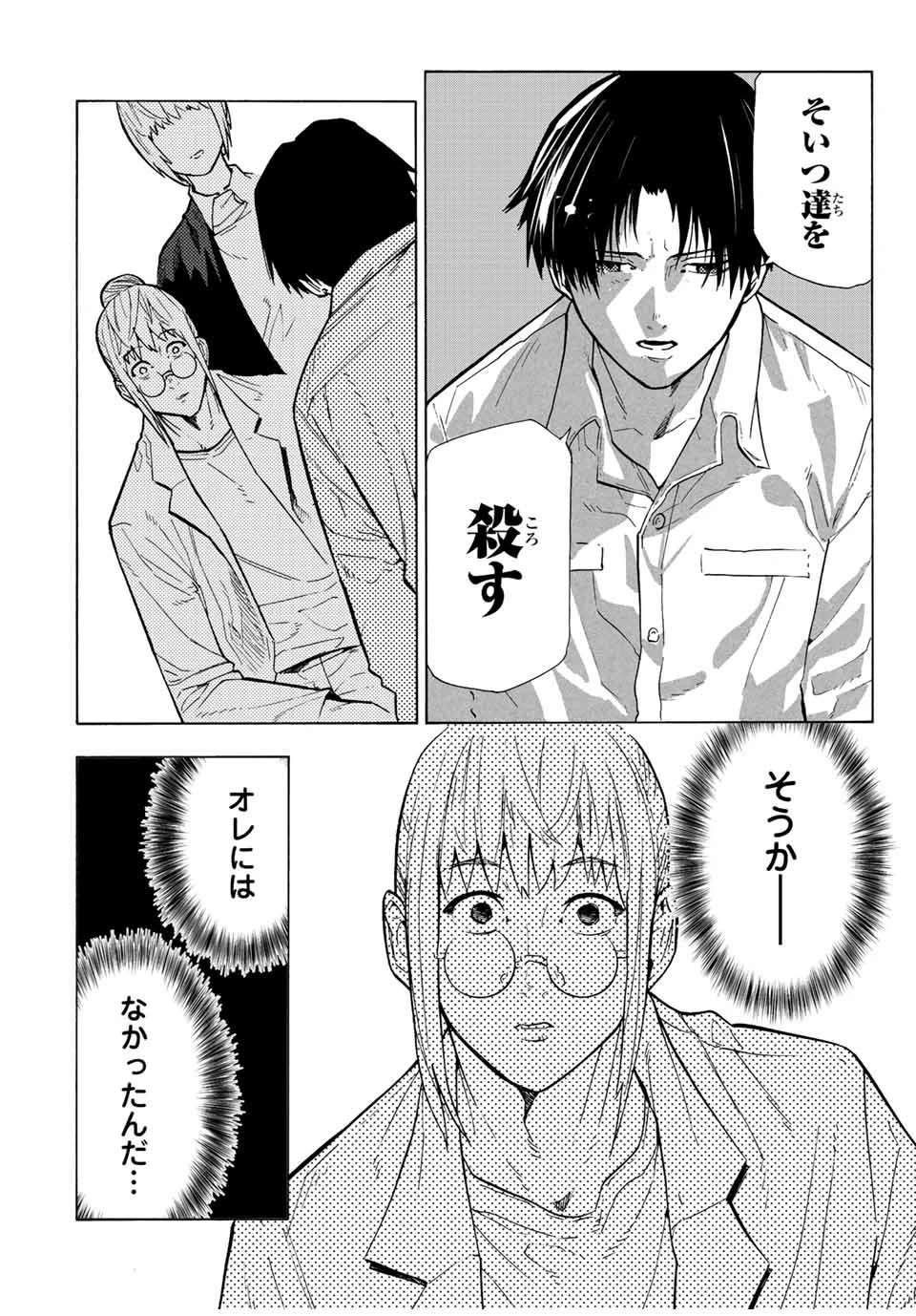 十字架のろくにん 第107話 - 10