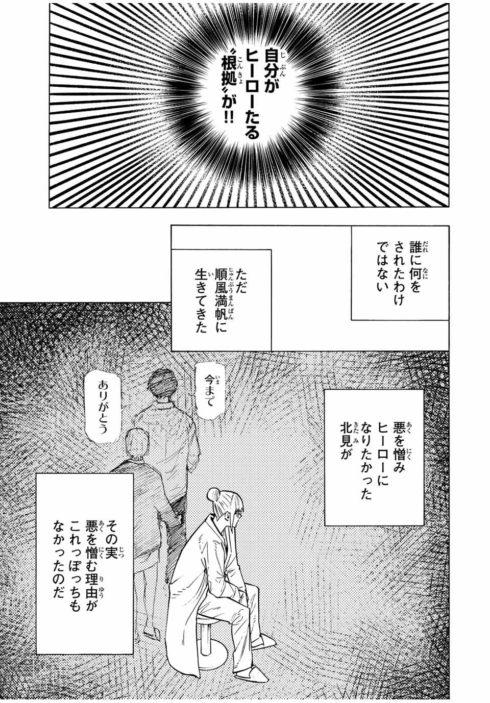 十字架のろくにん 第107話 - 11