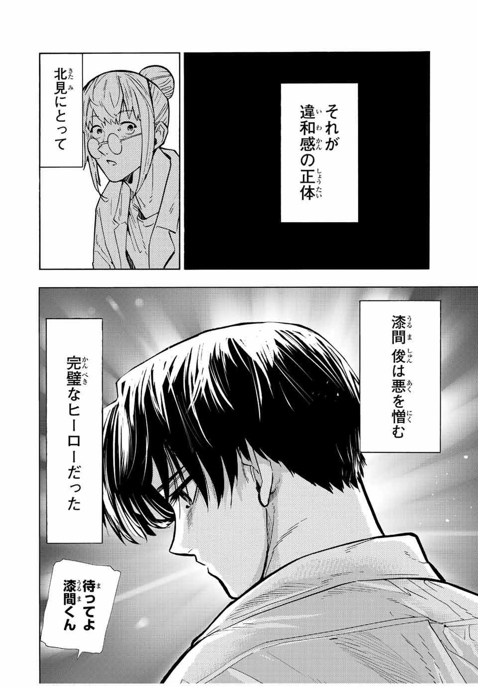 十字架のろくにん 第107話 - 12