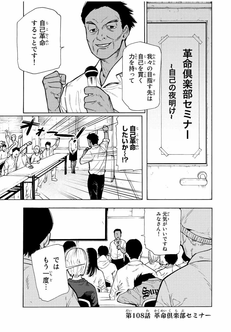 十字架のろくにん 第108話 - 1