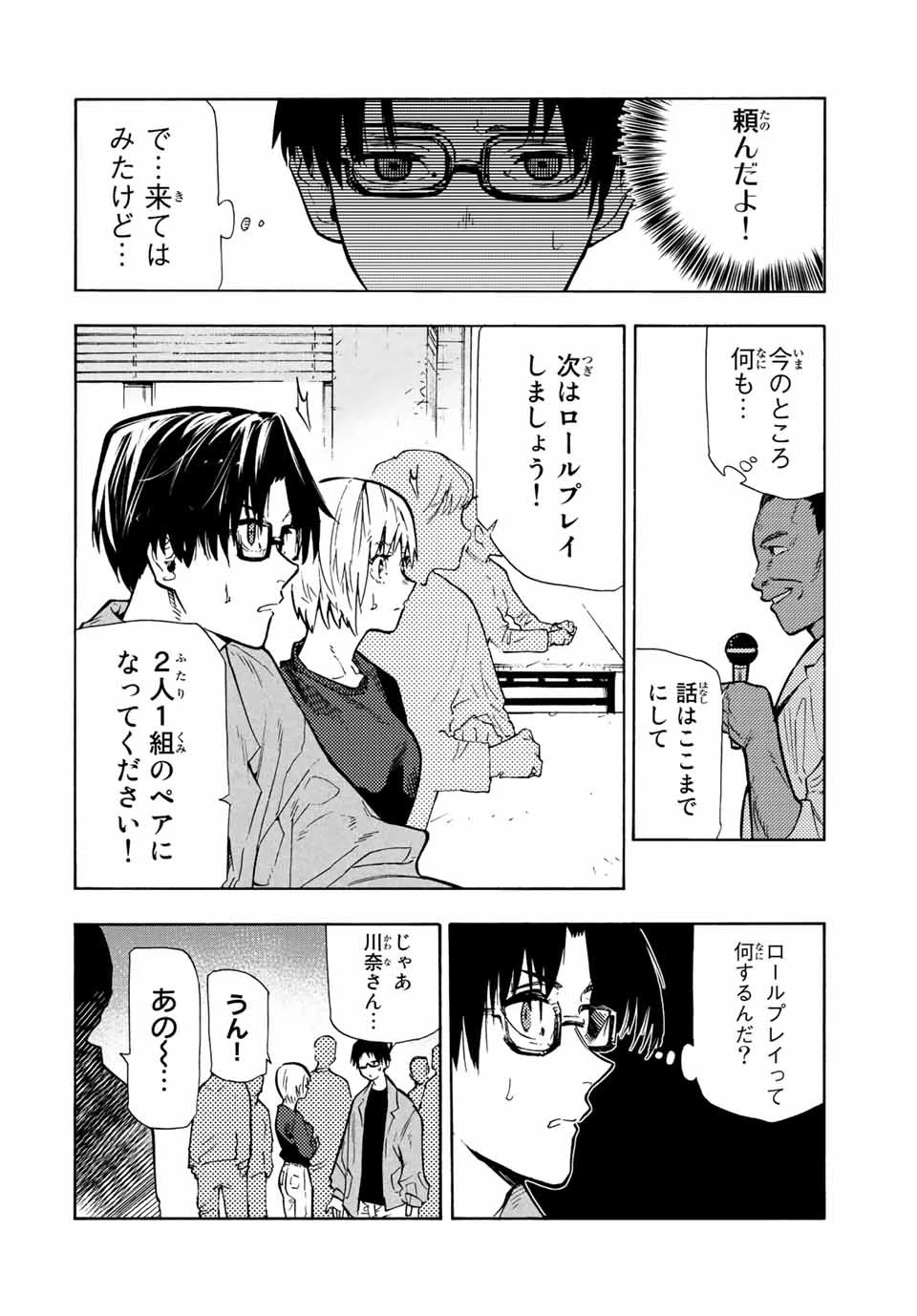 十字架のろくにん 第108話 - 4