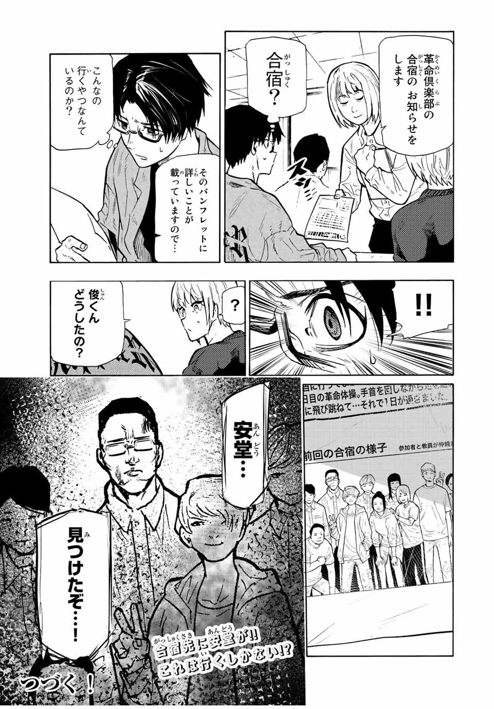 十字架のろくにん 第108話 - 13