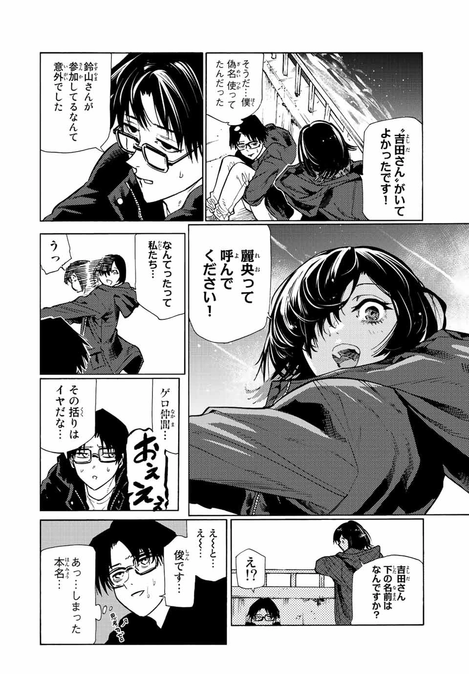 十字架のろくにん 第109話 - 6