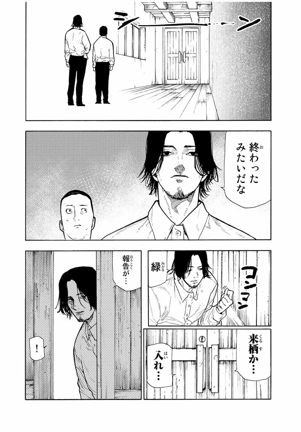 十字架のろくにん 第109話 - 12