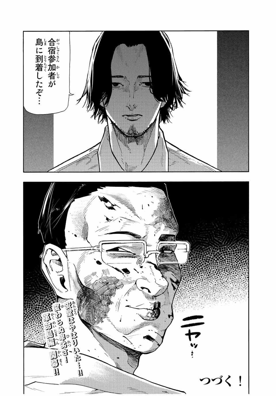 十字架のろくにん 第109話 - 14