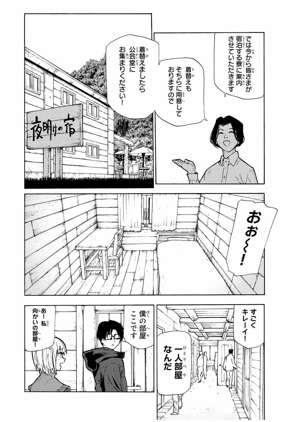 十字架のろくにん 第110話 - 4