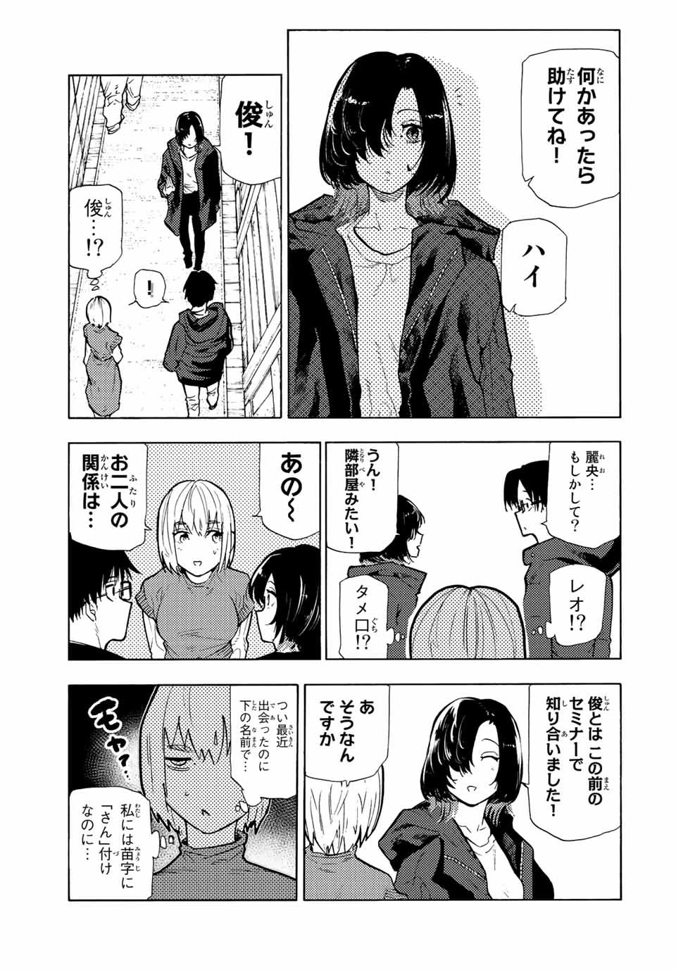 十字架のろくにん 第110話 - 5