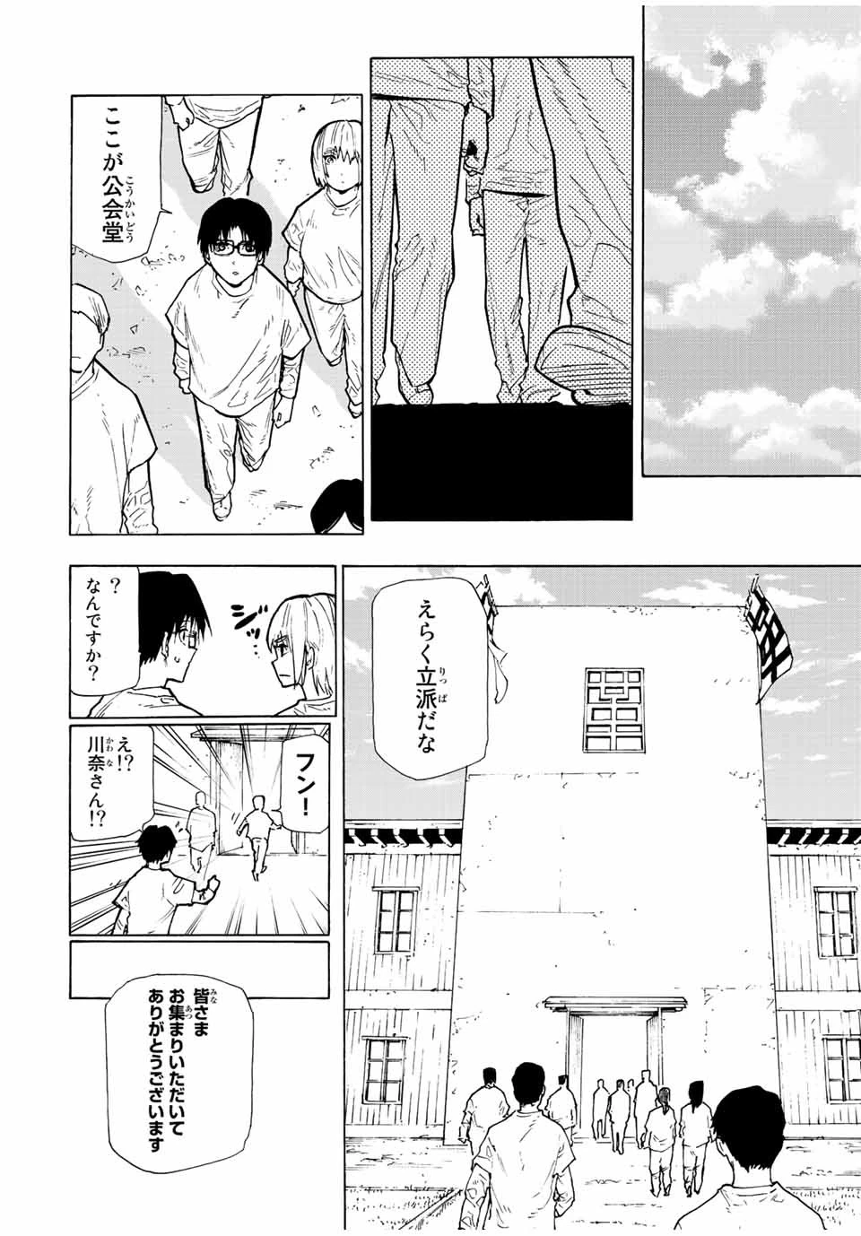 十字架のろくにん 第110話 - 6