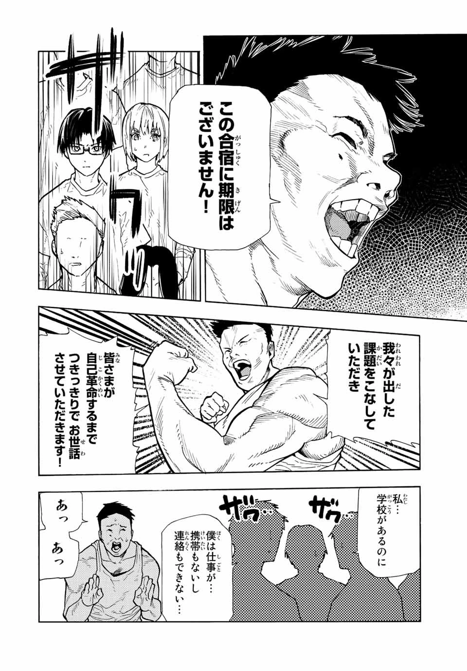 十字架のろくにん 第110話 - 8