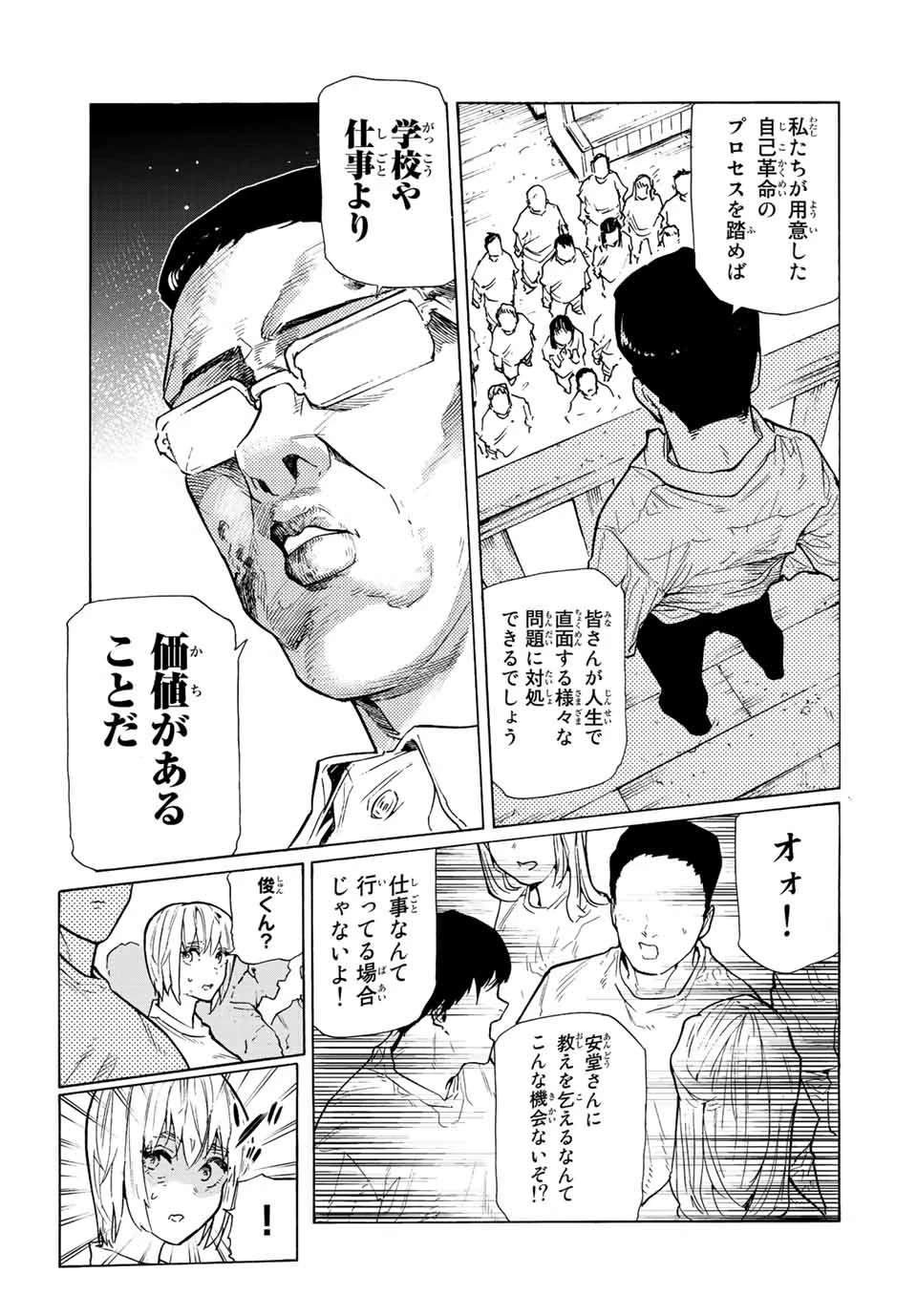 十字架のろくにん 第110話 - 11