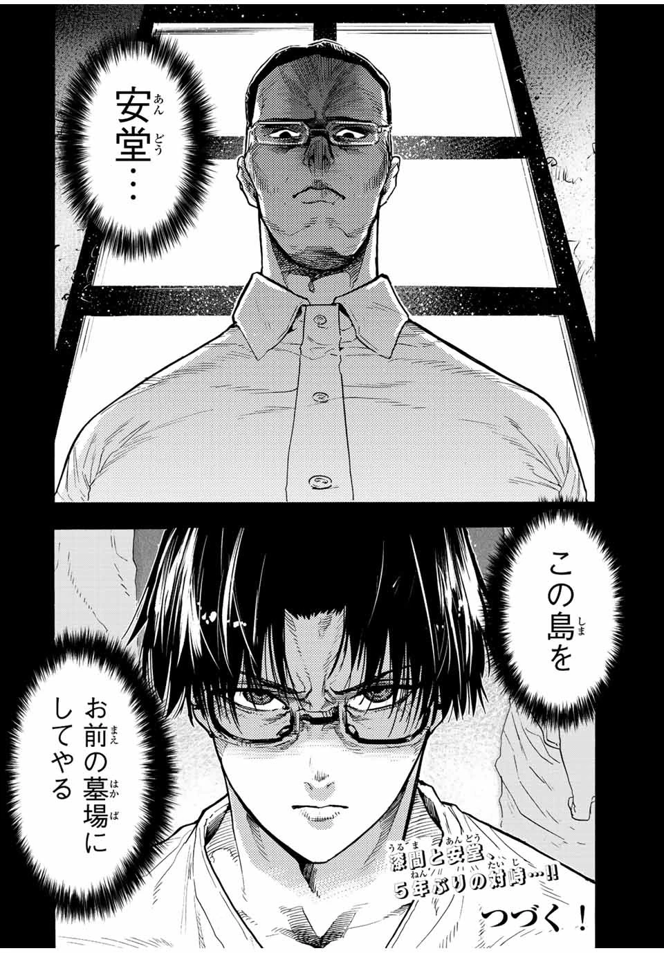 十字架のろくにん 第110話 - 12