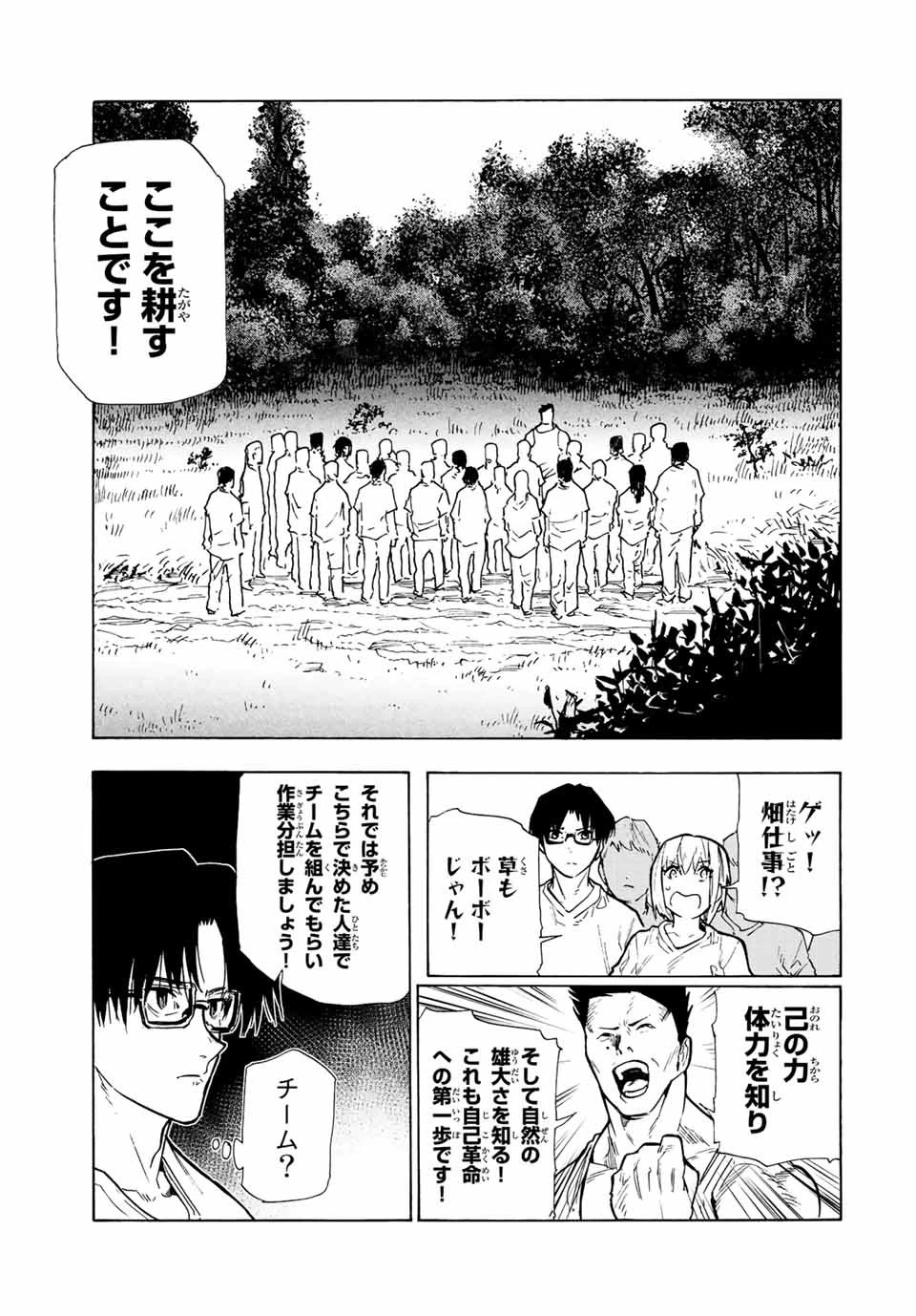 十字架のろくにん 第111話 - 5