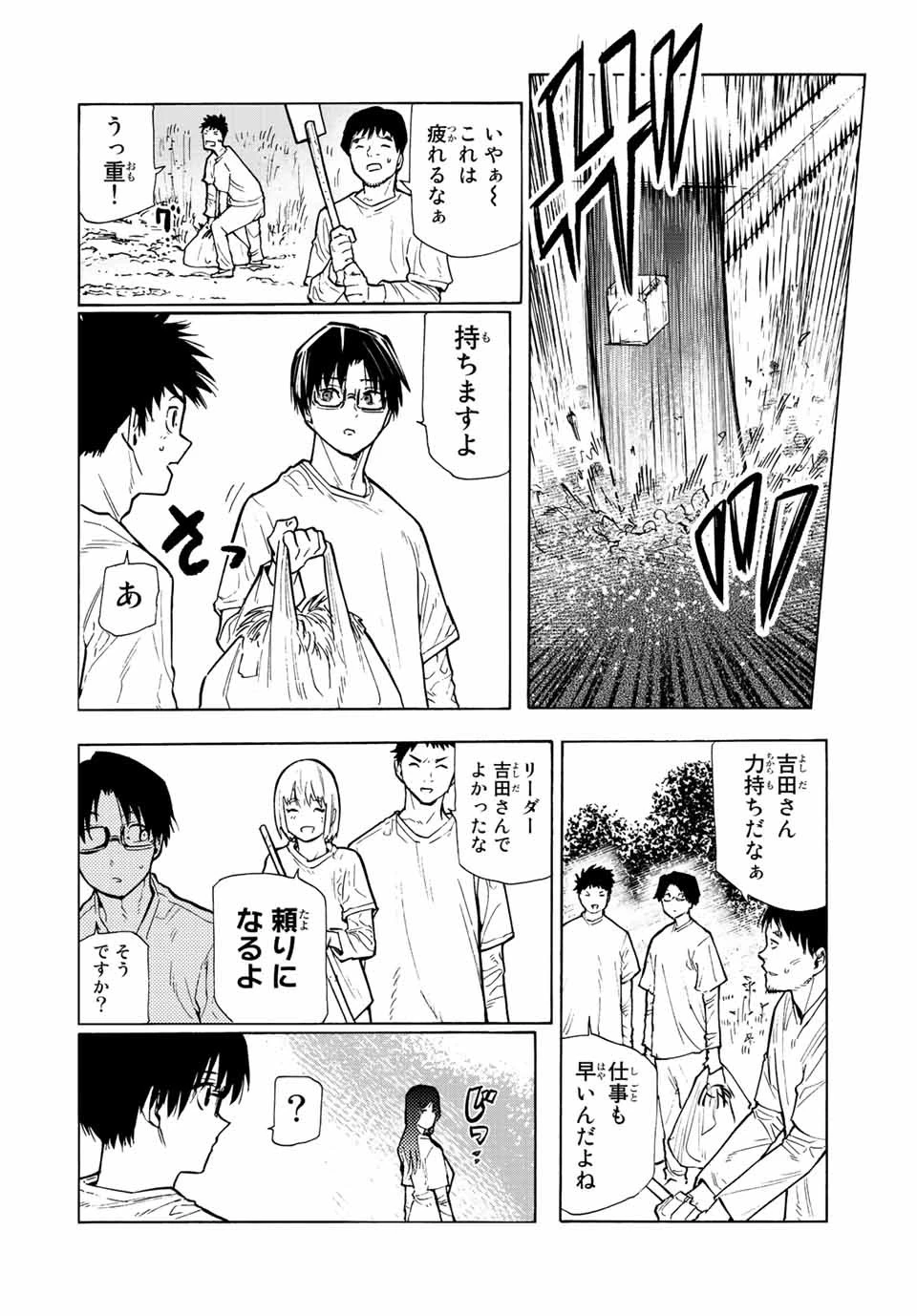 十字架のろくにん 第111話 - 10