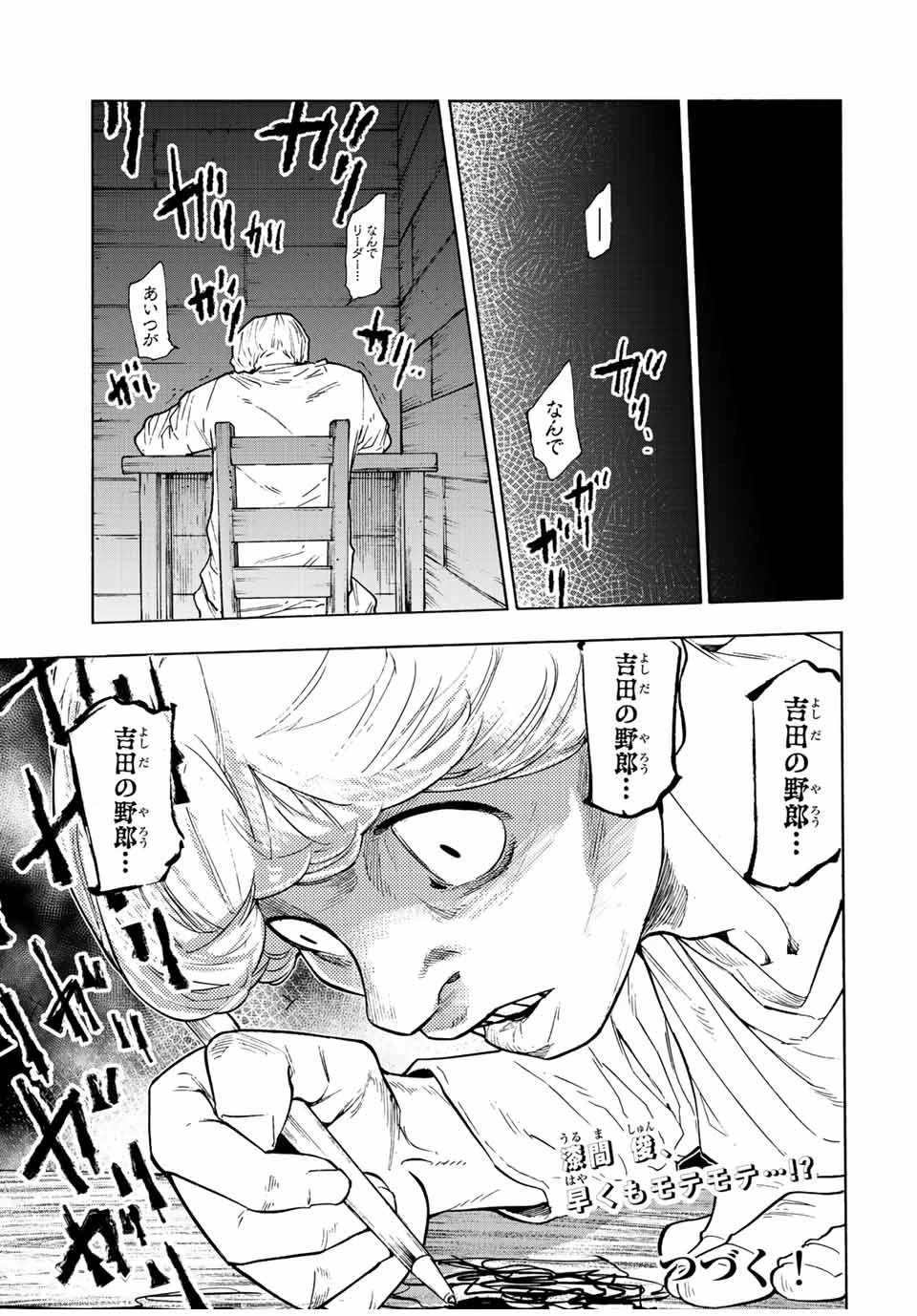 十字架のろくにん 第111話 - 13