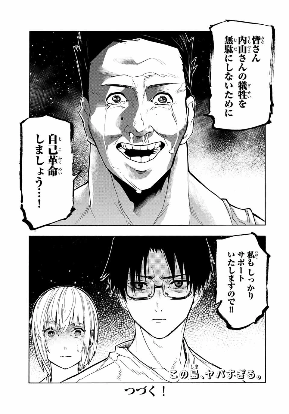 十字架のろくにん 第112話 - 13