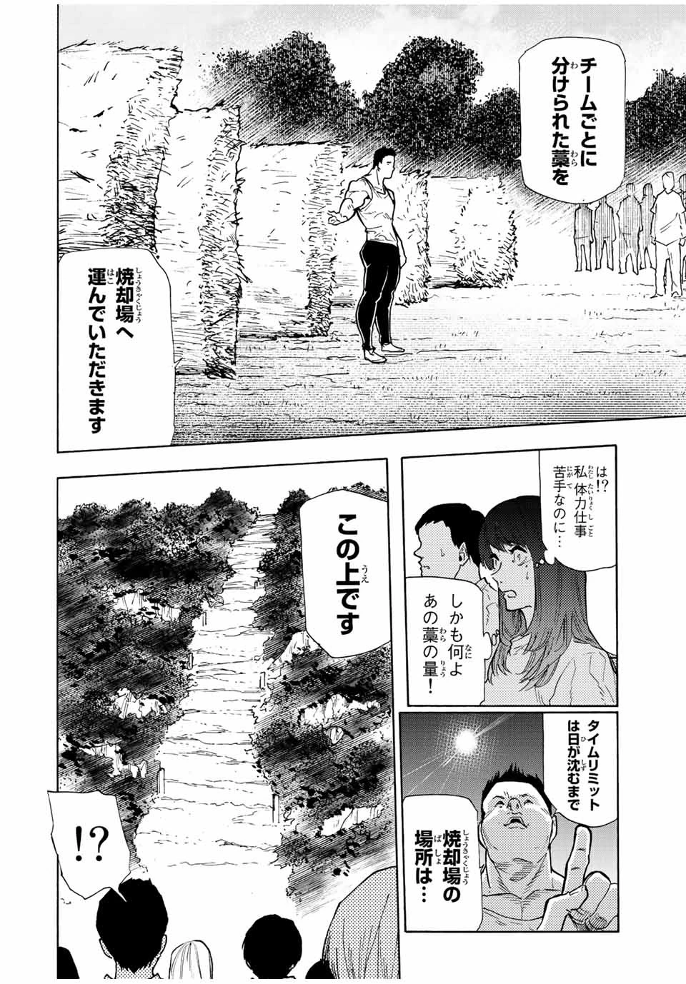 十字架のろくにん 第113話 - 4