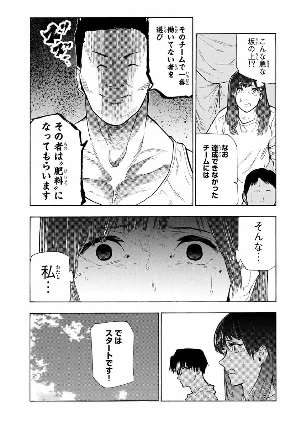 十字架のろくにん 第113話 - 5