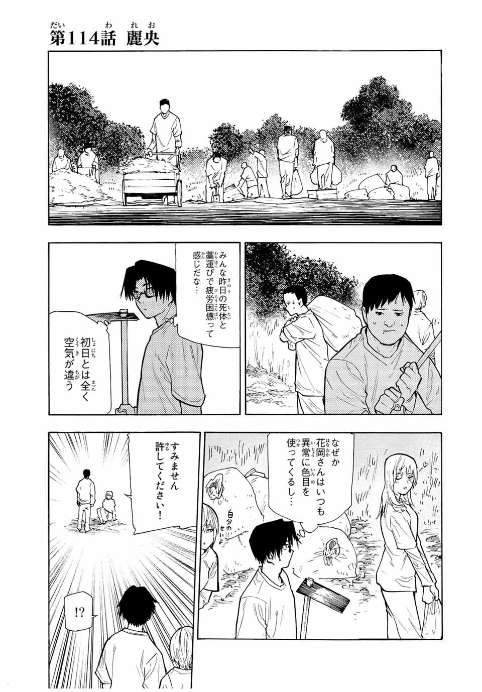 十字架のろくにん 第114話 - 1