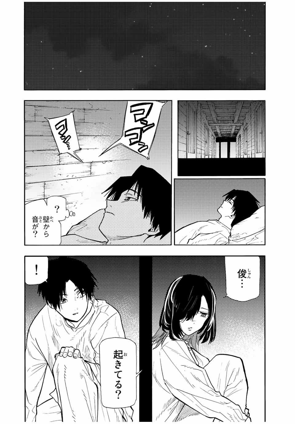 十字架のろくにん 第114話 - 10