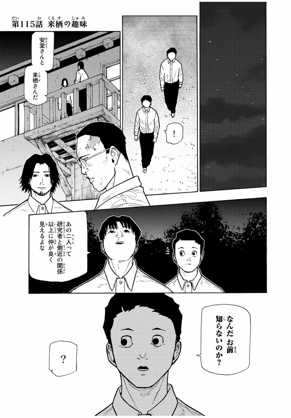 十字架のろくにん 第115話 - 1