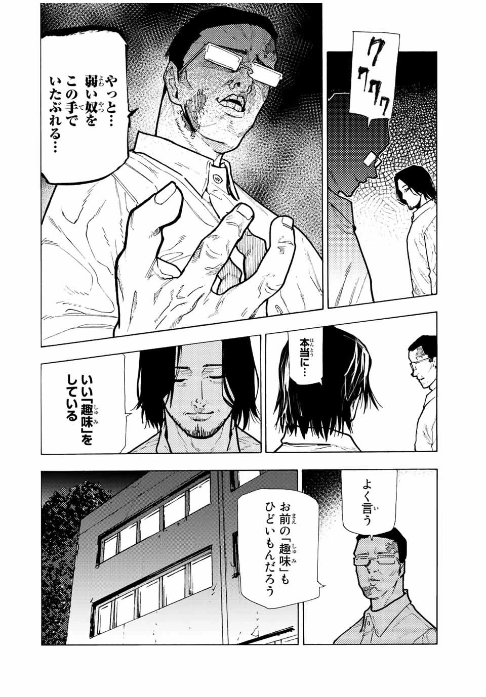 十字架のろくにん 第115話 - 4