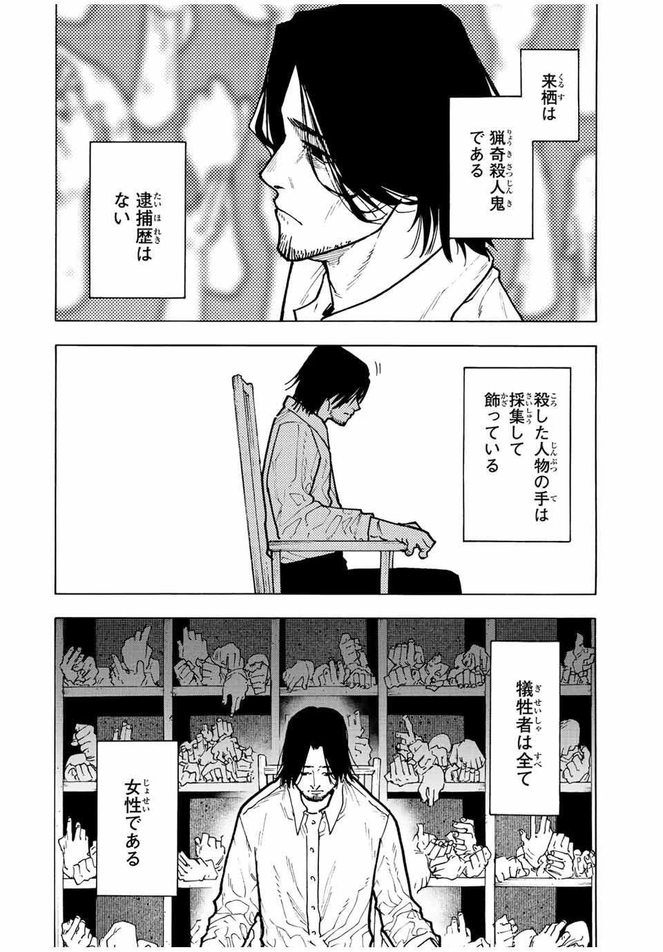 十字架のろくにん 第115話 - 8