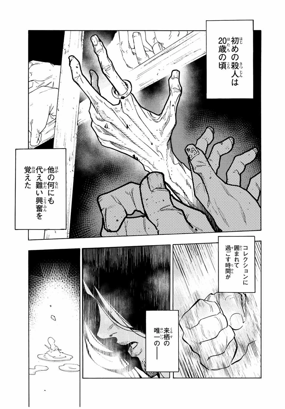 十字架のろくにん 第115話 - 9