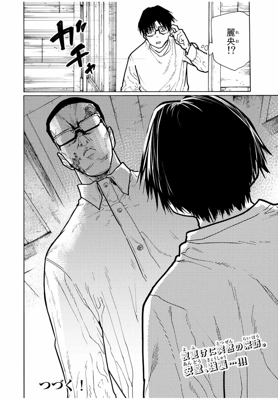 十字架のろくにん 第115話 - 12