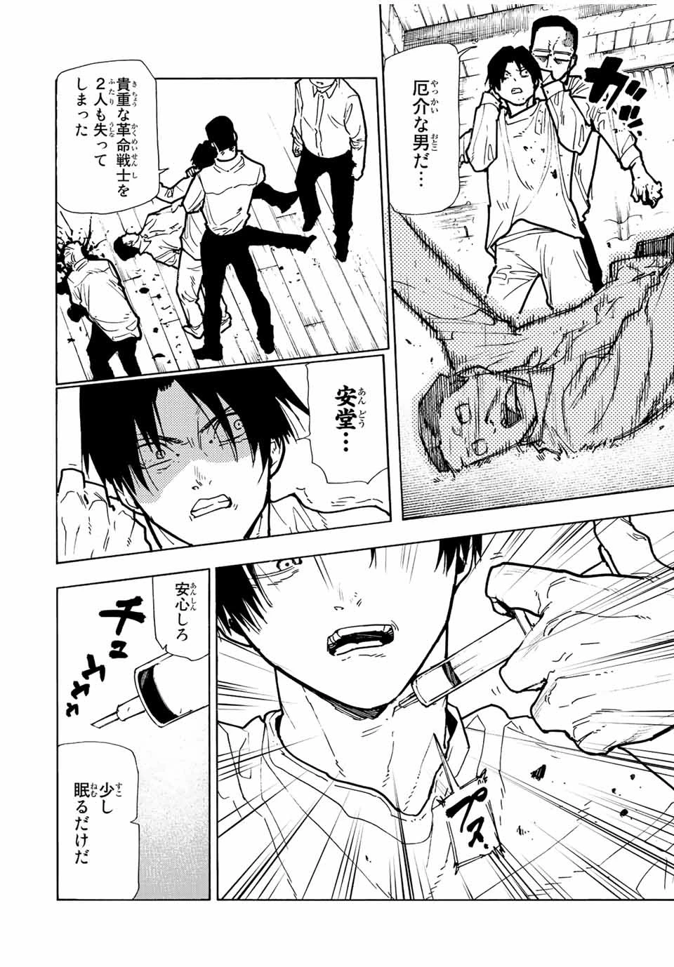 十字架のろくにん 第116話 - 4