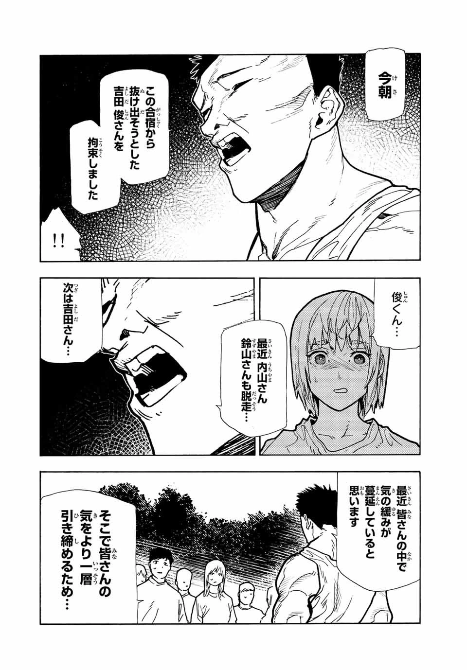 十字架のろくにん 第116話 - 8