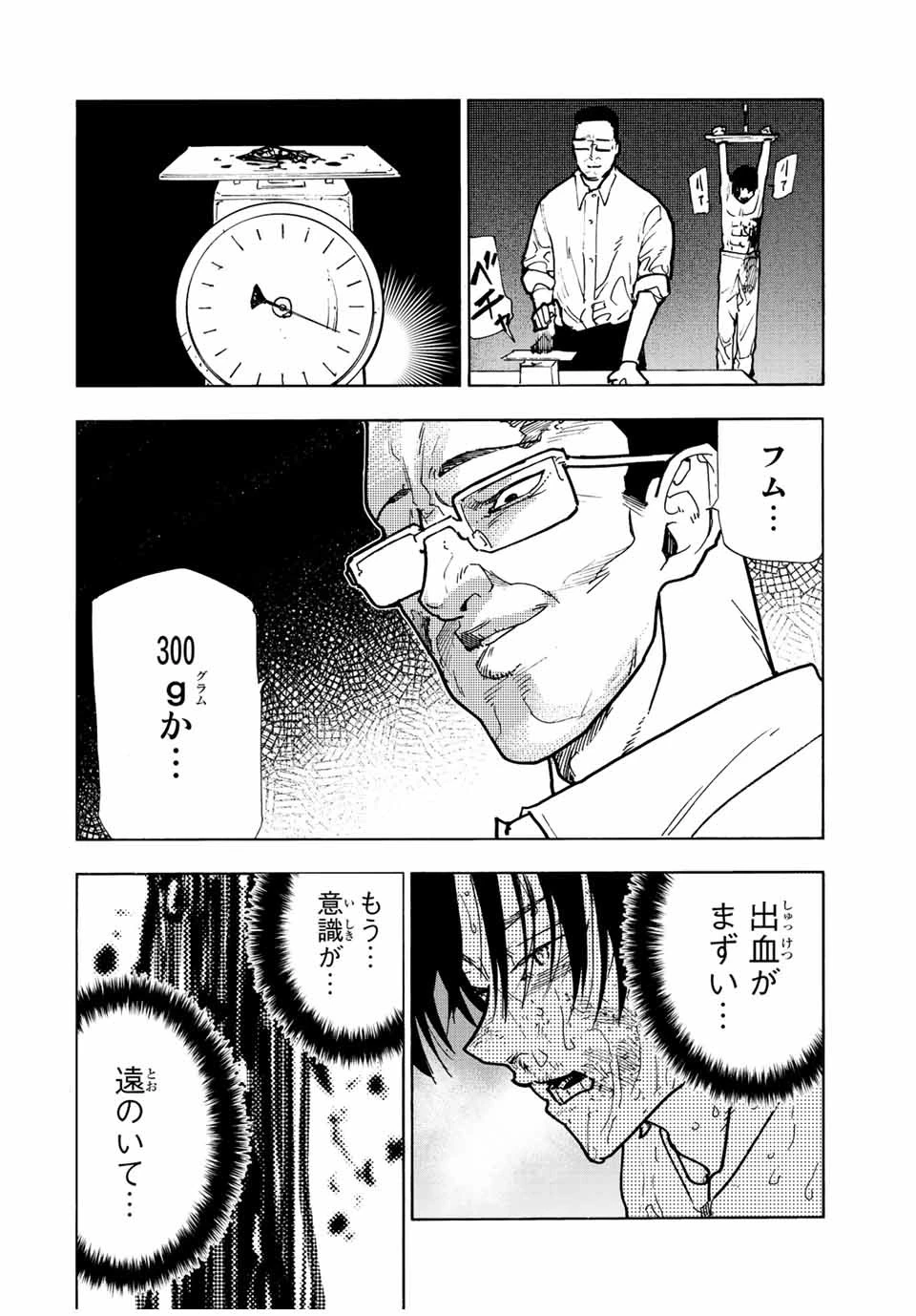十字架のろくにん 第117話 - 10