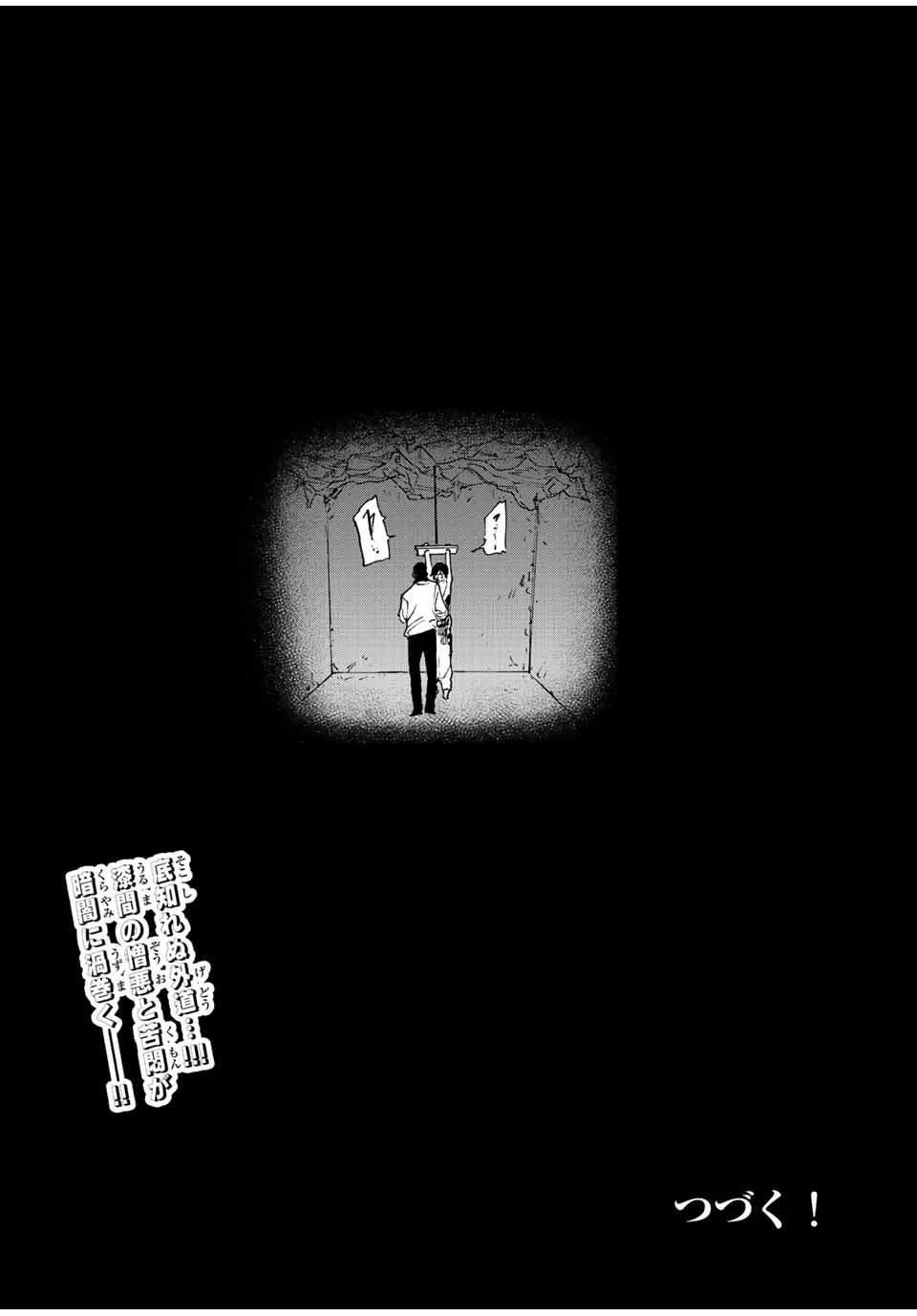 十字架のろくにん 第117話 - 12