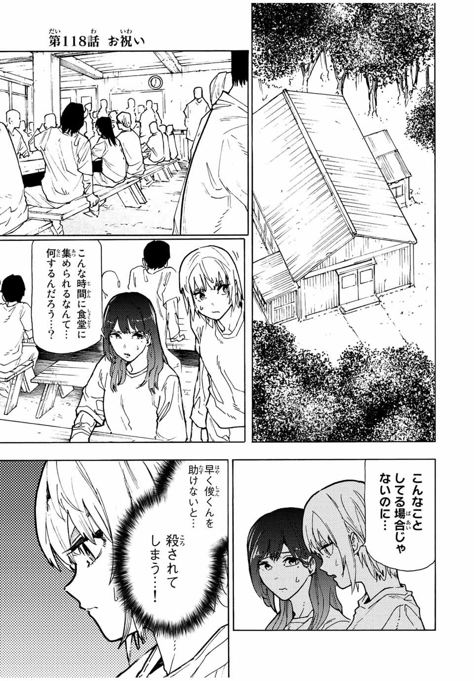 十字架のろくにん 第118話 - 1