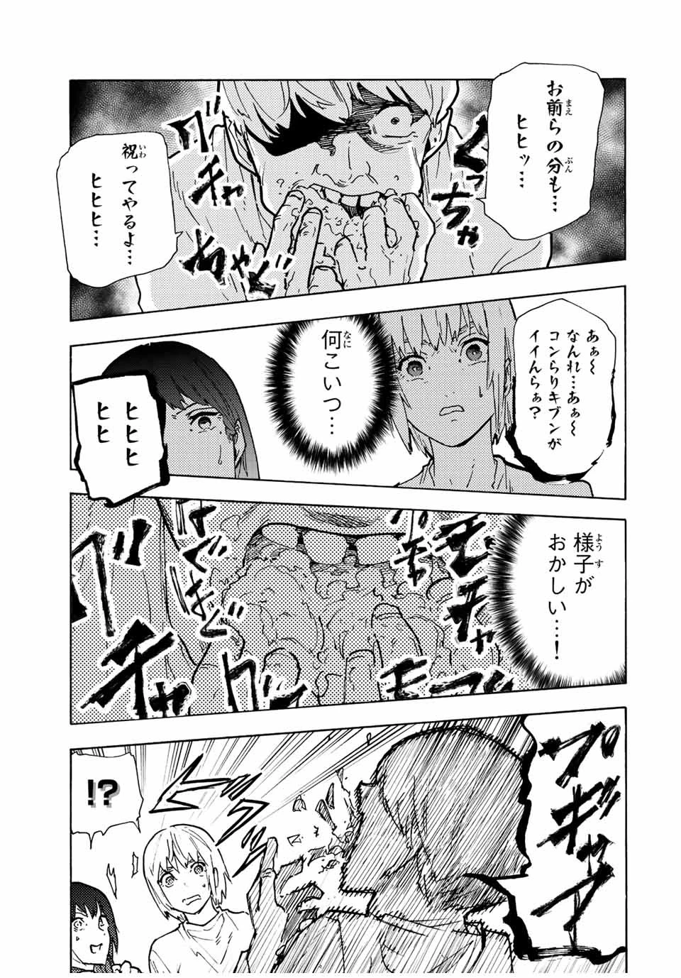 十字架のろくにん 第118話 - 5