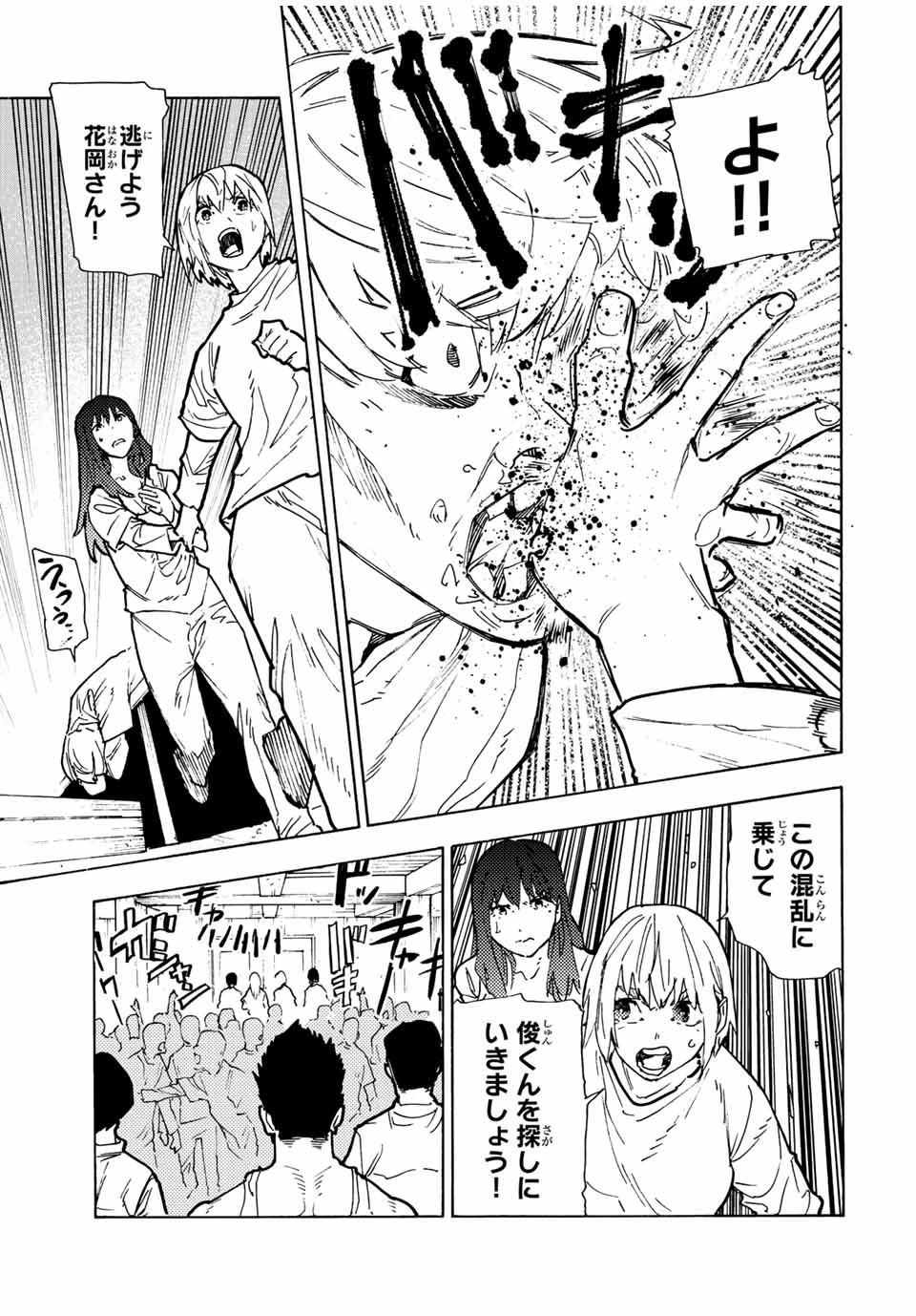 十字架のろくにん 第118話 - 9