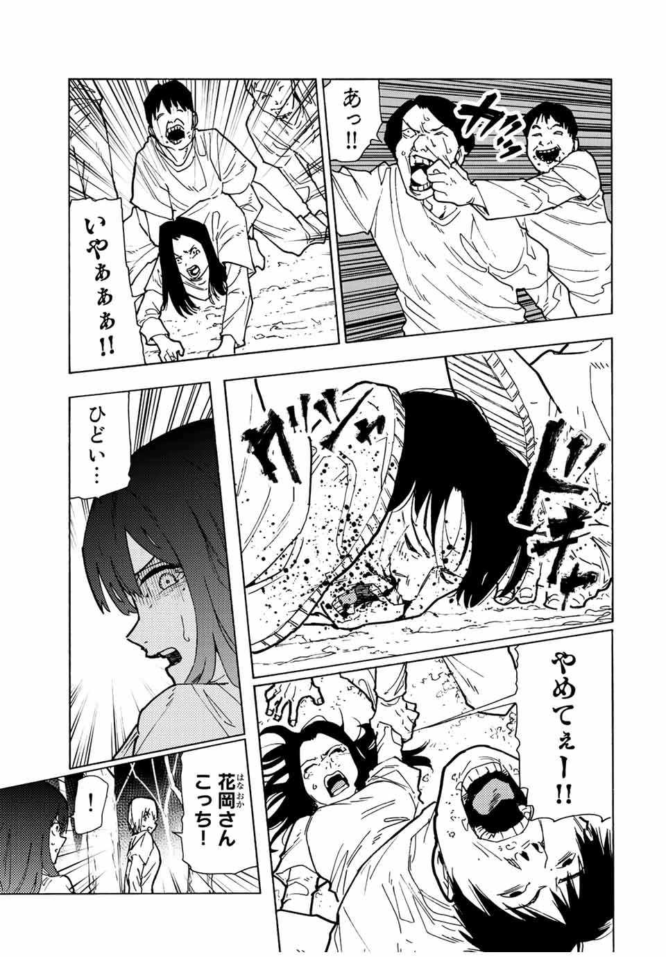 十字架のろくにん 第118話 - 11