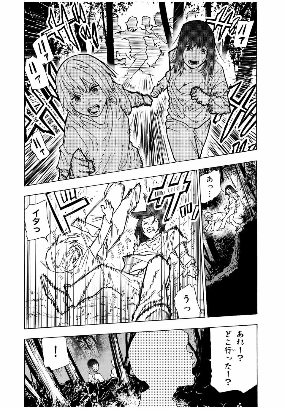 十字架のろくにん 第118話 - 12