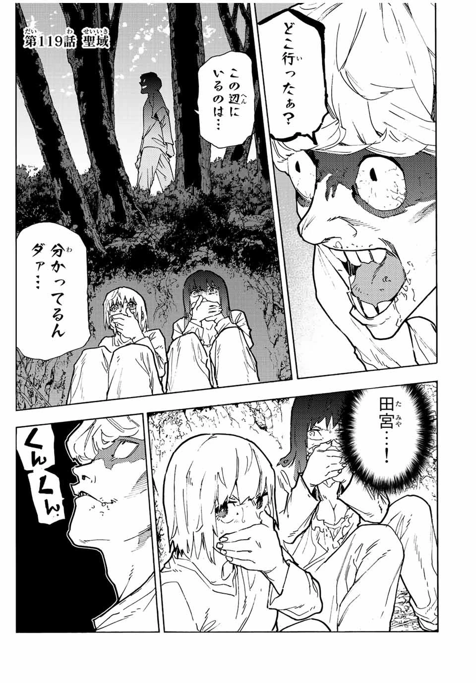 十字架のろくにん 第119話 - 1