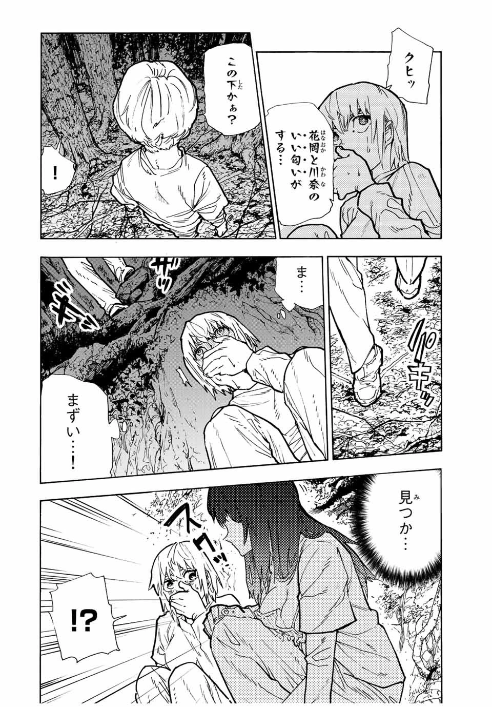 十字架のろくにん 第119話 - 2