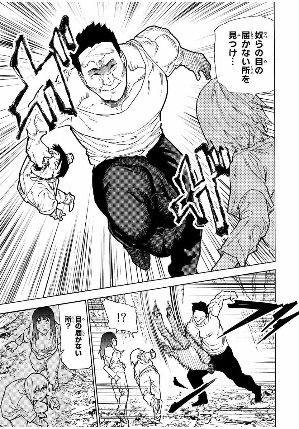 十字架のろくにん 第119話 - 7