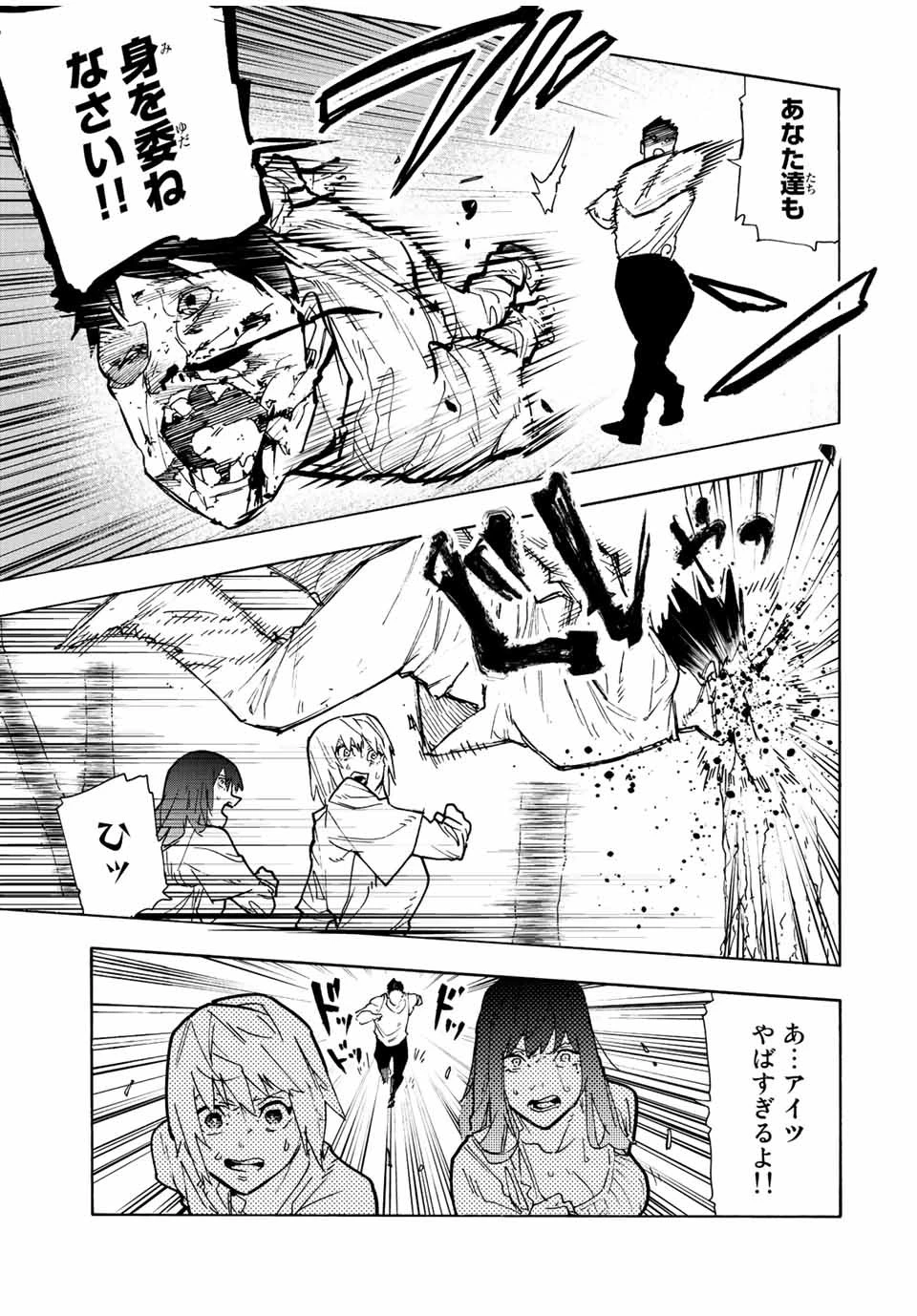 十字架のろくにん 第119話 - 9