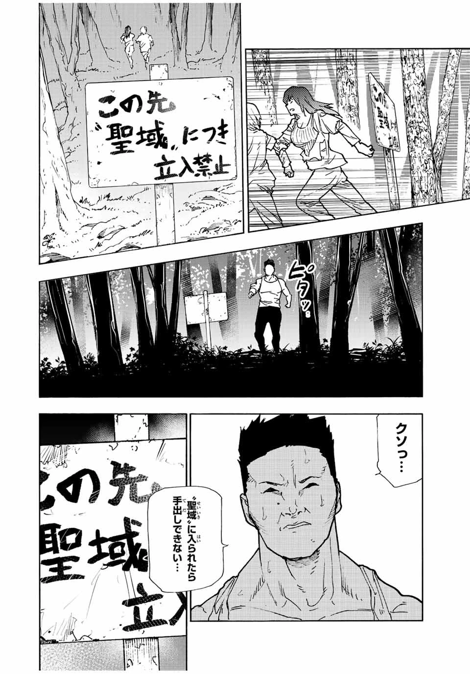 十字架のろくにん 第119話 - 10