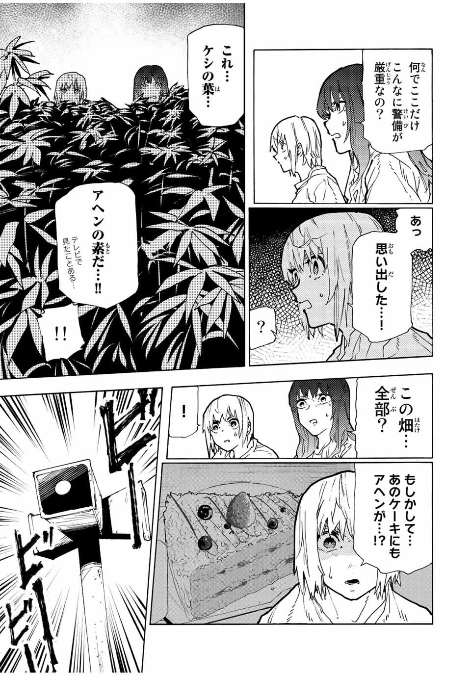 十字架のろくにん 第119話 - 13