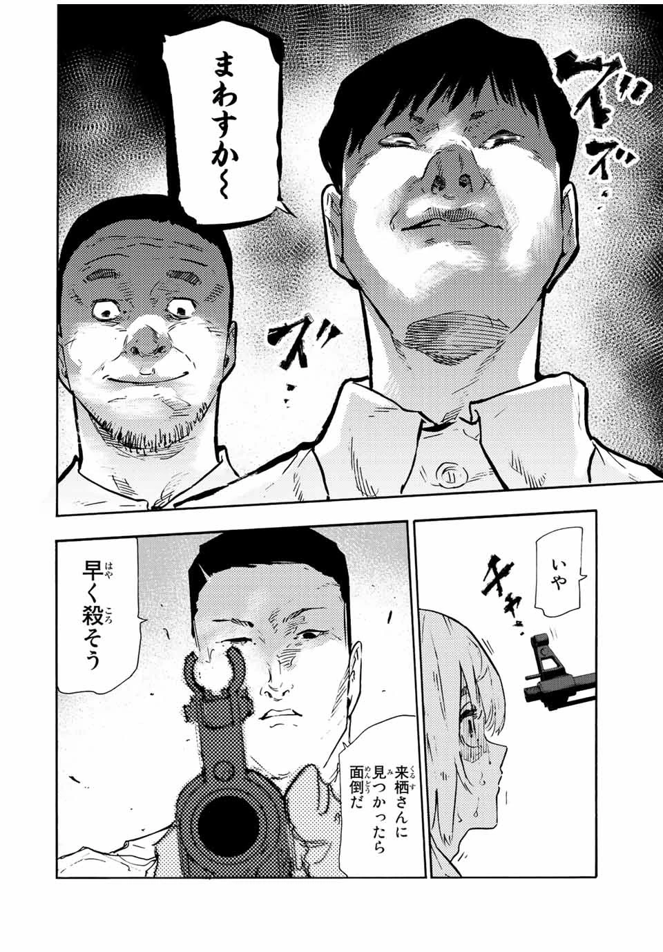 十字架のろくにん 第120話 - 8