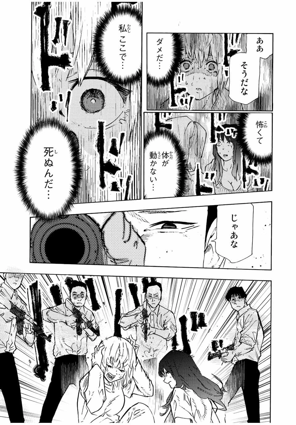 十字架のろくにん 第120話 - 9