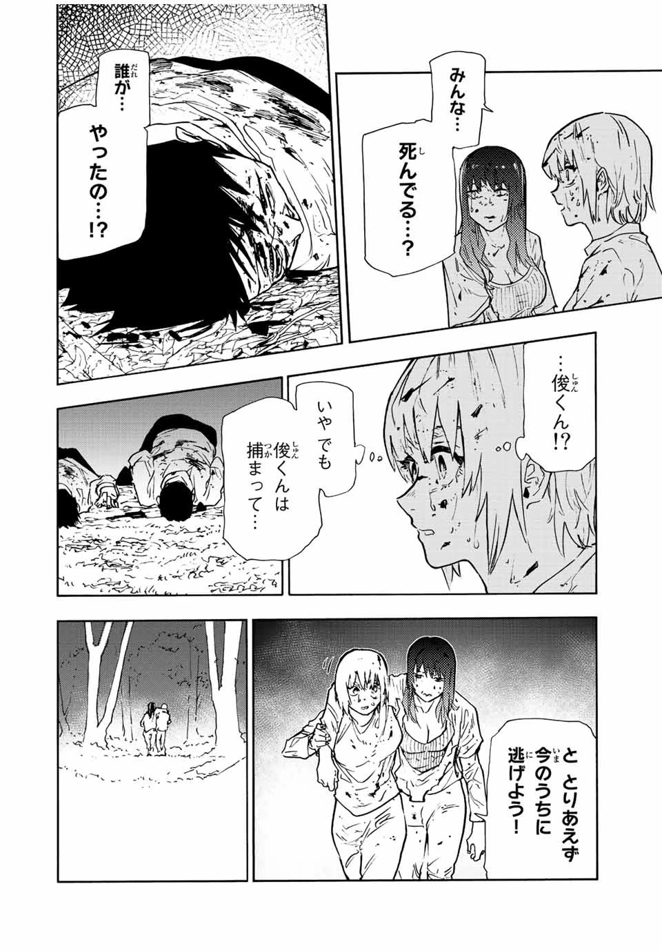 十字架のろくにん 第120話 - 12