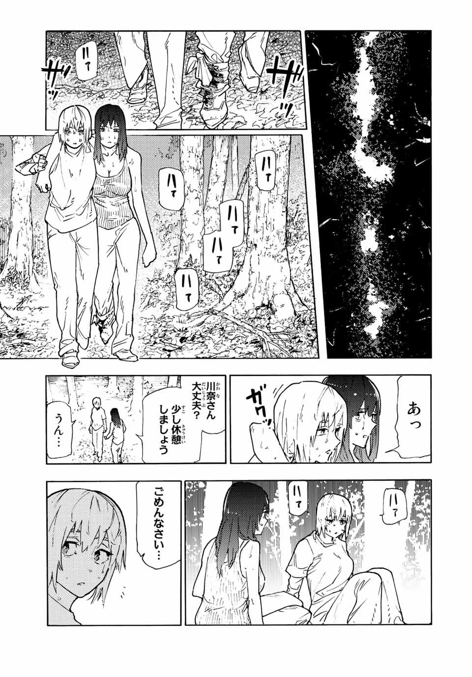 十字架のろくにん 第121話 - 5